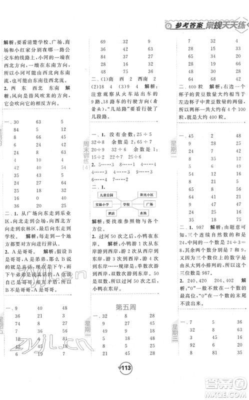 开明出版社2022常规天天练计算+提优二年级数学下册SJ苏教版答案