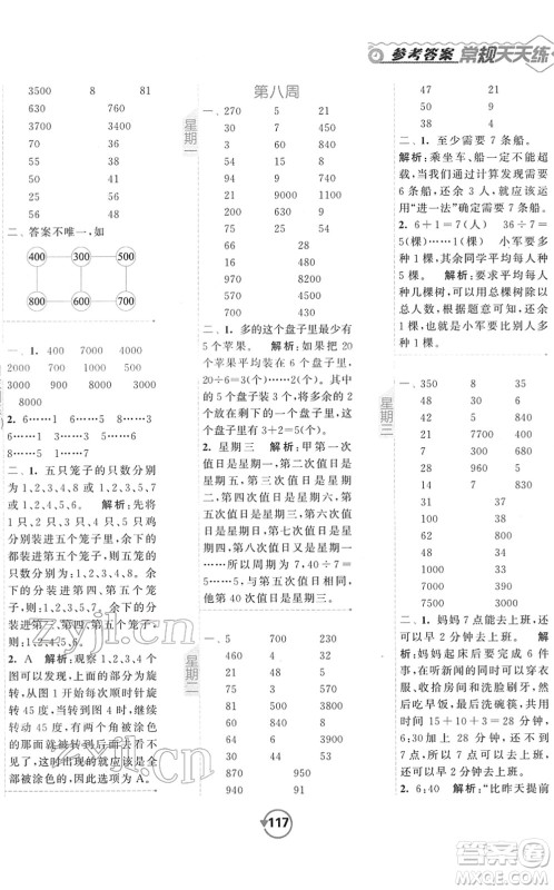 开明出版社2022常规天天练计算+提优二年级数学下册SJ苏教版答案