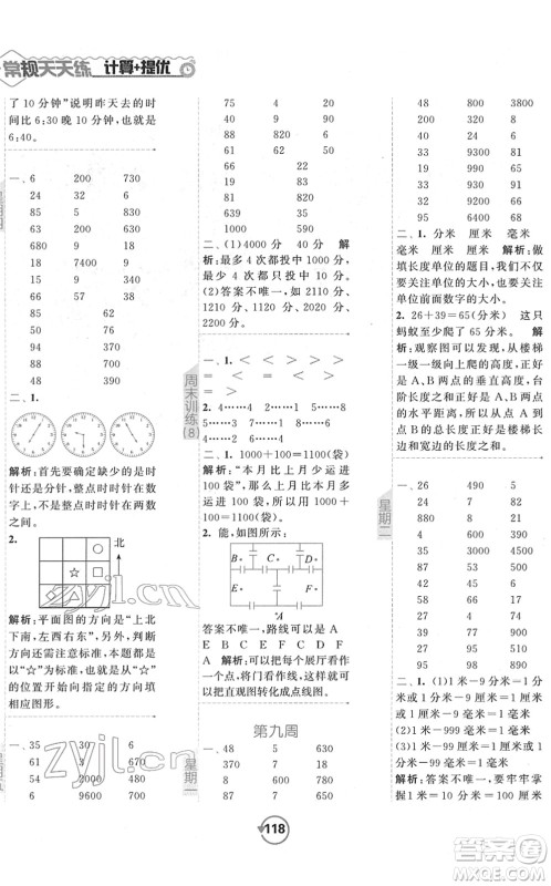 开明出版社2022常规天天练计算+提优二年级数学下册SJ苏教版答案