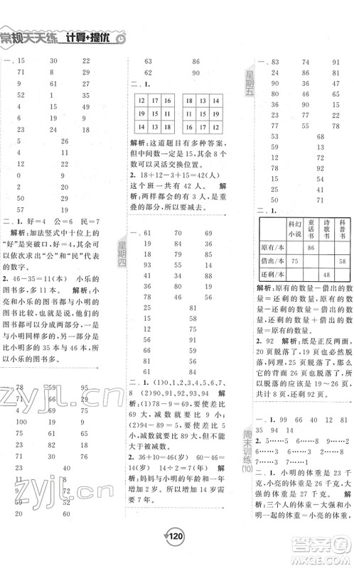 开明出版社2022常规天天练计算+提优二年级数学下册SJ苏教版答案
