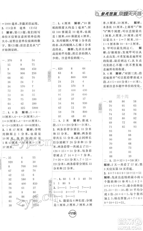 开明出版社2022常规天天练计算+提优二年级数学下册SJ苏教版答案