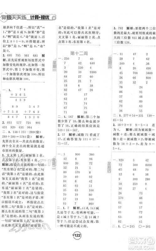 开明出版社2022常规天天练计算+提优二年级数学下册SJ苏教版答案