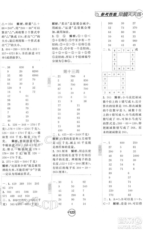 开明出版社2022常规天天练计算+提优二年级数学下册SJ苏教版答案