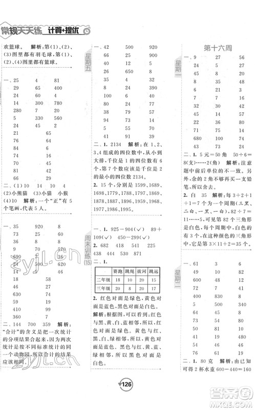 开明出版社2022常规天天练计算+提优二年级数学下册SJ苏教版答案