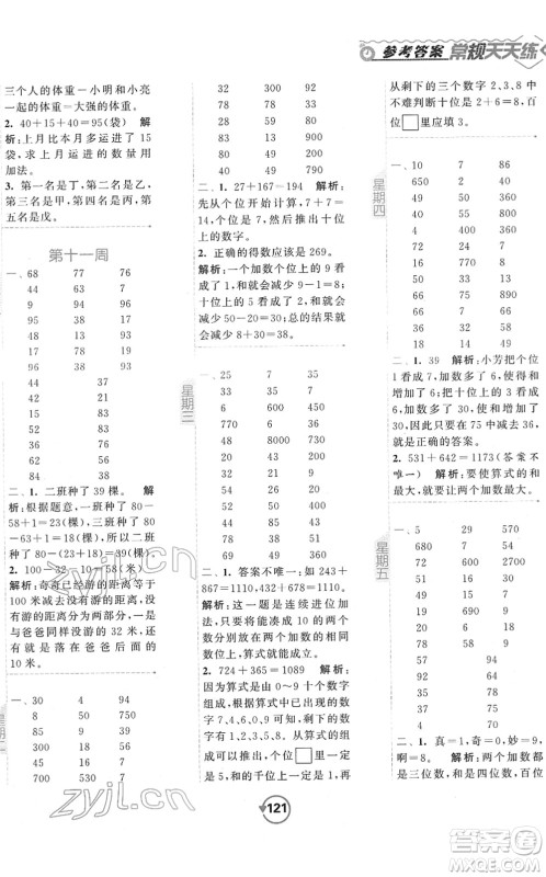 开明出版社2022常规天天练计算+提优二年级数学下册SJ苏教版答案