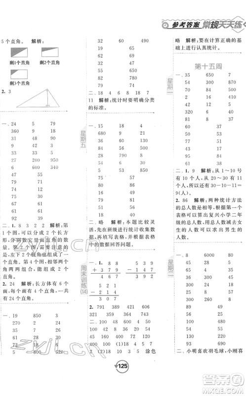 开明出版社2022常规天天练计算+提优二年级数学下册SJ苏教版答案