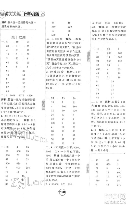 开明出版社2022常规天天练计算+提优二年级数学下册SJ苏教版答案