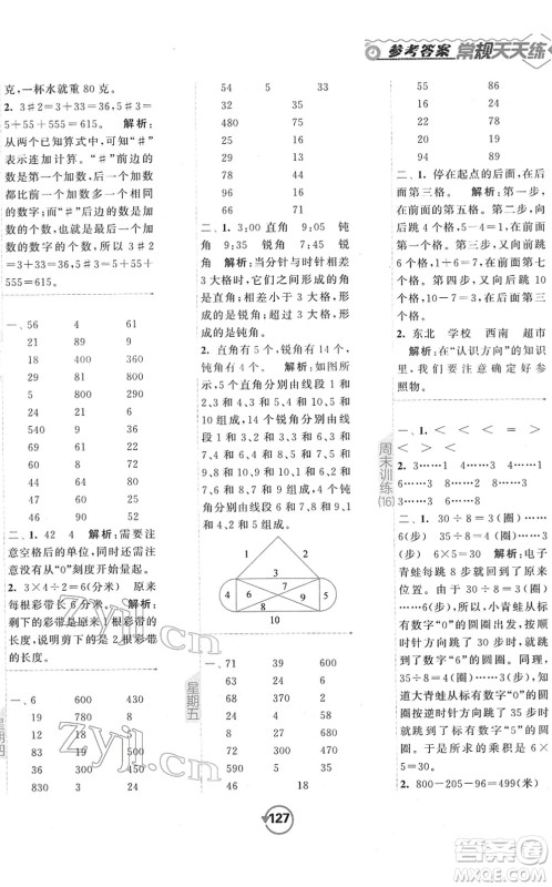 开明出版社2022常规天天练计算+提优二年级数学下册SJ苏教版答案