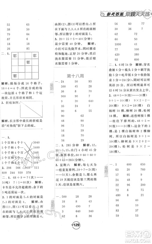 开明出版社2022常规天天练计算+提优二年级数学下册SJ苏教版答案