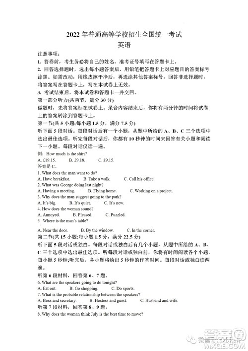 2022高考真题全国乙卷英语试题及答案解析