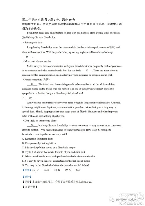 2022高考真题全国乙卷英语试题及答案解析