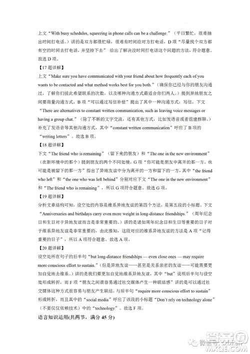 2022高考真题全国乙卷英语试题及答案解析