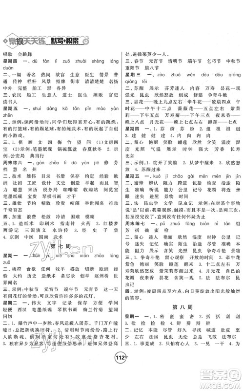 开明出版社2022常规天天练默写+积累三年级语文下册RJ人教版答案