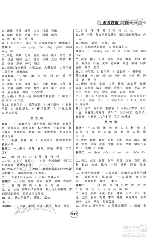 开明出版社2022常规天天练默写+积累三年级语文下册RJ人教版答案