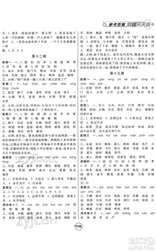 开明出版社2022常规天天练默写+积累三年级语文下册RJ人教版答案