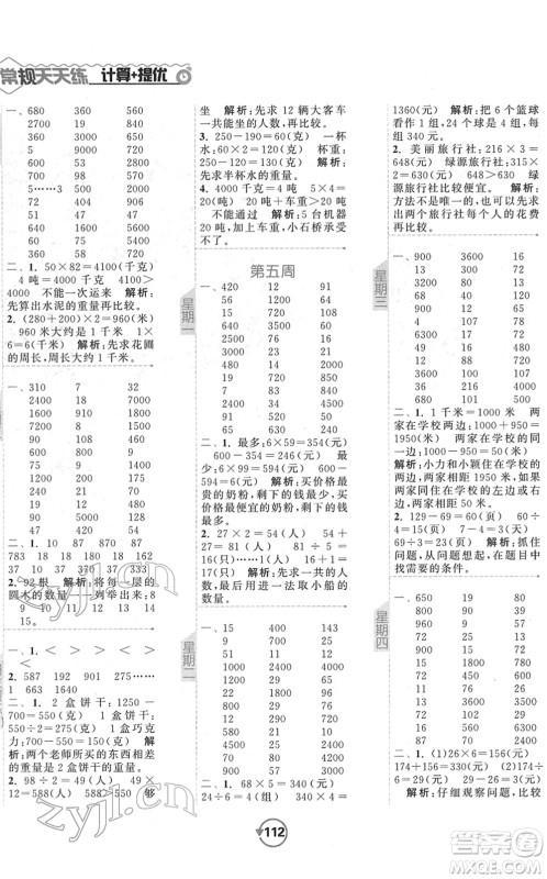开明出版社2022常规天天练计算+提优三年级数学下册SJ苏教版答案