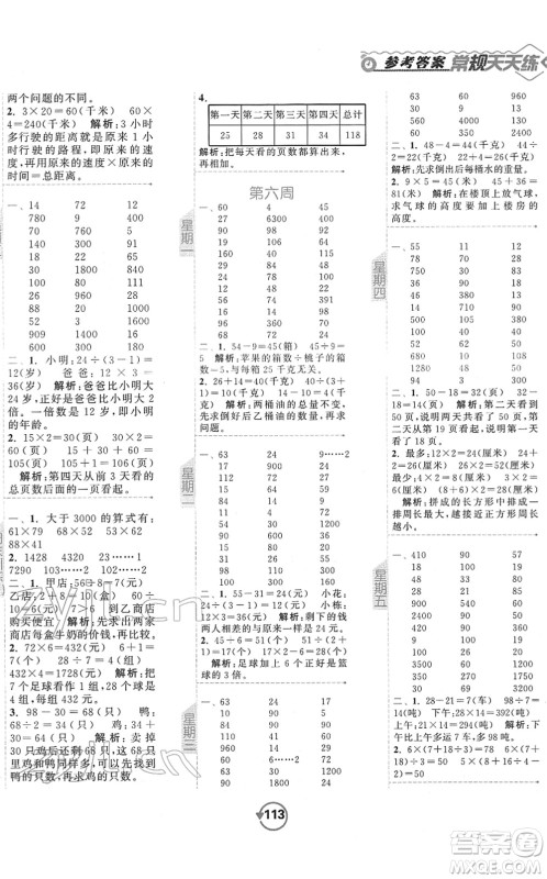 开明出版社2022常规天天练计算+提优三年级数学下册SJ苏教版答案