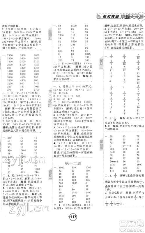 开明出版社2022常规天天练计算+提优三年级数学下册SJ苏教版答案