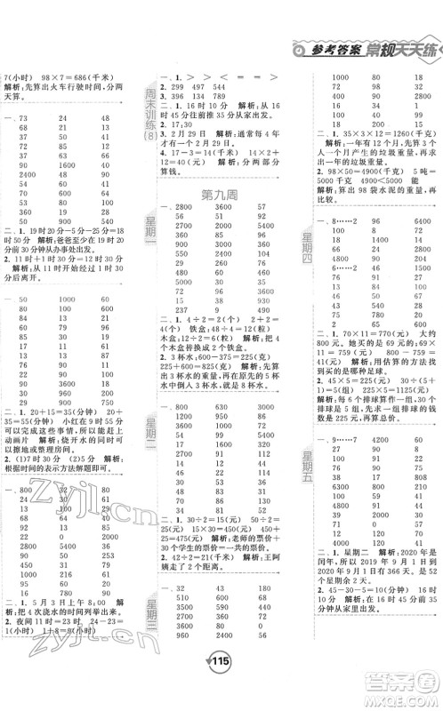 开明出版社2022常规天天练计算+提优三年级数学下册SJ苏教版答案