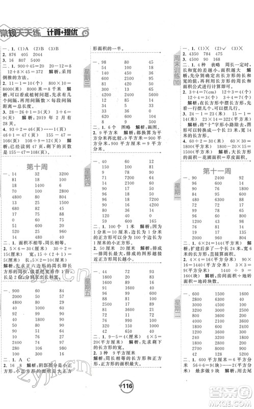 开明出版社2022常规天天练计算+提优三年级数学下册SJ苏教版答案