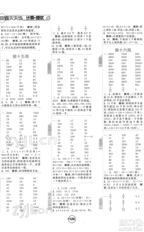 开明出版社2022常规天天练计算+提优三年级数学下册SJ苏教版答案