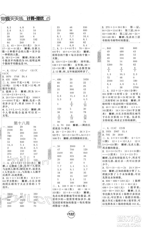 开明出版社2022常规天天练计算+提优三年级数学下册SJ苏教版答案