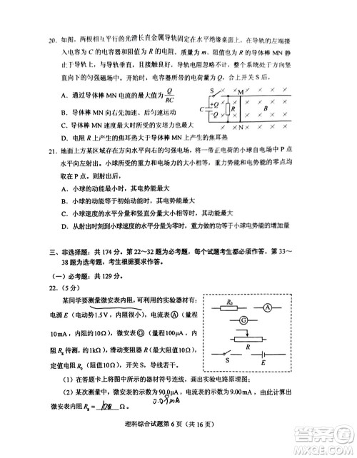 2022高考真题全国甲卷理科综合试题及答案解析