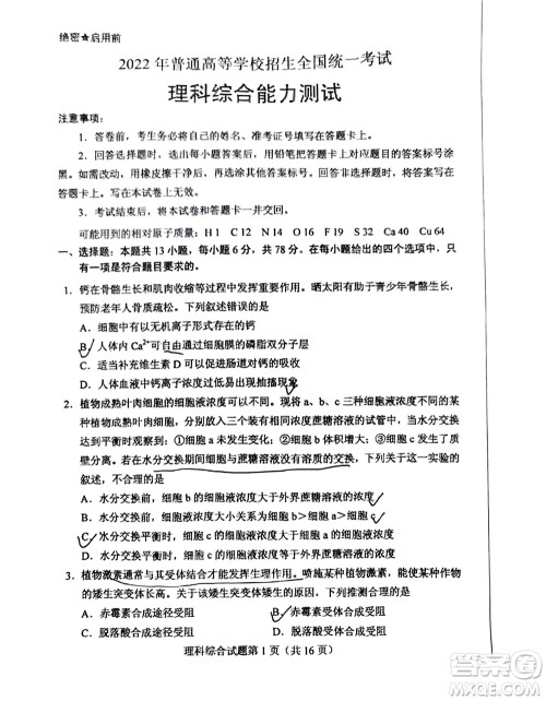 2022高考真题全国甲卷理科综合试题及答案解析 2022高考真题全国甲卷理科综合试题及答案解析