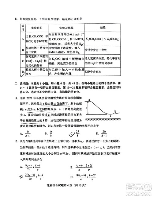 2022高考真题全国甲卷理科综合试题及答案解析