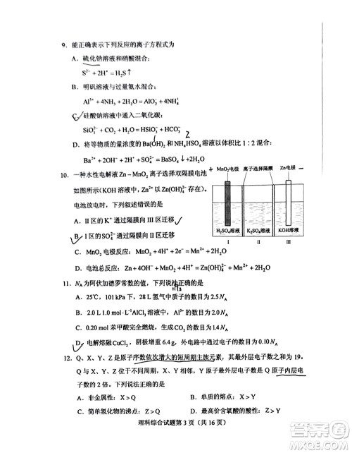 2022高考真题全国甲卷理科综合试题及答案解析