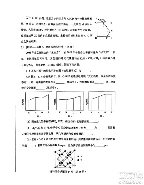 2022高考真题全国甲卷理科综合试题及答案解析 2022高考真题全国甲卷理科综合试题及答案解析