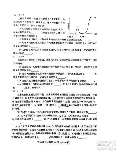 2022高考真题全国甲卷理科综合试题及答案解析