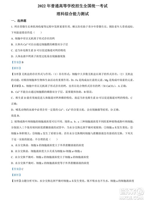 2022高考真题全国甲卷理科综合试题及答案解析 2022高考真题全国甲卷理科综合试题及答案解析
