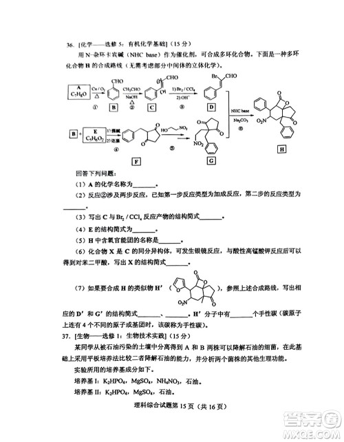 2022高考真题全国甲卷理科综合试题及答案解析 2022高考真题全国甲卷理科综合试题及答案解析