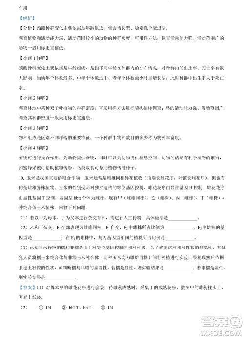 2022高考真题全国甲卷理科综合试题及答案解析 2022高考真题全国甲卷理科综合试题及答案解析