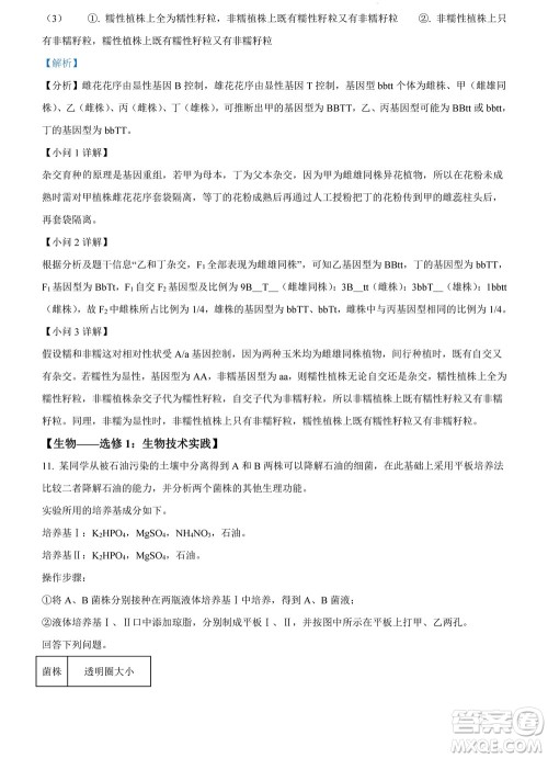 2022高考真题全国甲卷理科综合试题及答案解析 2022高考真题全国甲卷理科综合试题及答案解析