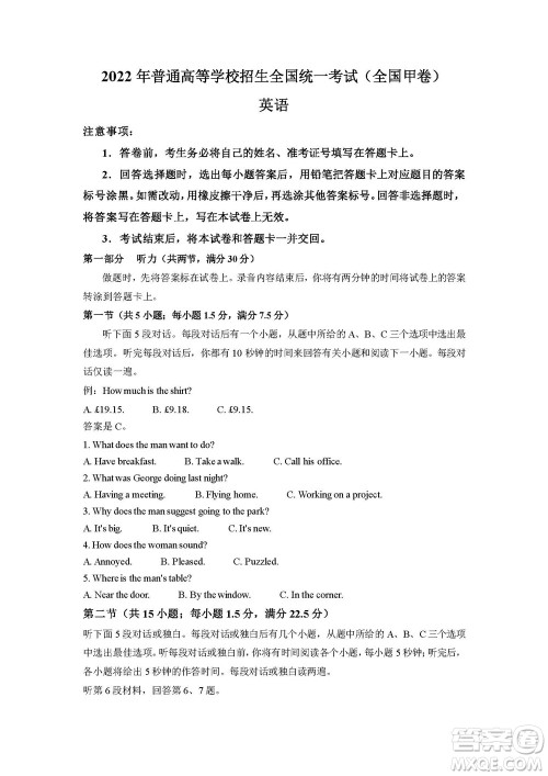 2022高考真题全国甲卷英语试题及答案解析
