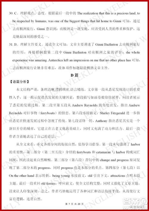 2022高考真题全国甲卷英语试题及答案解析 2022高考真题全国甲卷英语试题及答案解析