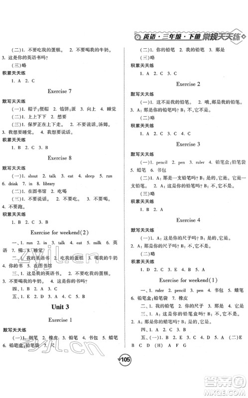 开明出版社2022常规天天练默写+积累三年级英语下册YL译林版答案