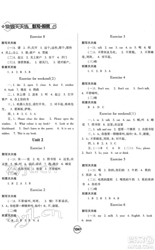 开明出版社2022常规天天练默写+积累三年级英语下册YL译林版答案