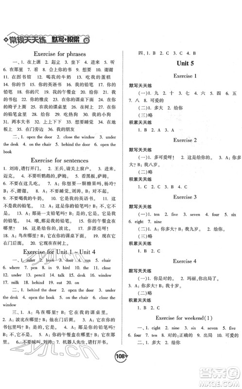 开明出版社2022常规天天练默写+积累三年级英语下册YL译林版答案