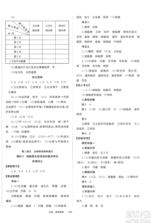 湖南师范大学出版社2022全效学习中考学练测听课讲义生物通用版参考答案