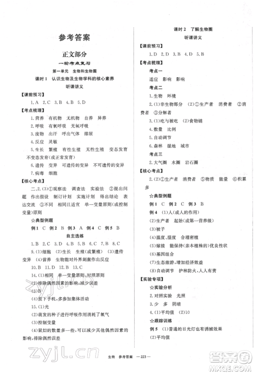 湖南师范大学出版社2022全效学习中考学练测听课讲义生物通用版参考答案 湖南师范大学出版社2022全效学习中考学练测听课讲义生物通用版参考答案