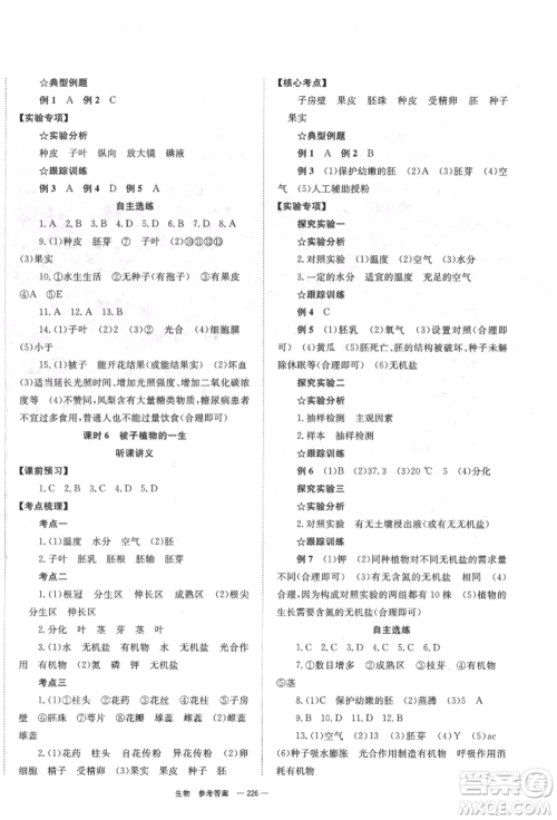 湖南师范大学出版社2022全效学习中考学练测听课讲义生物通用版参考答案