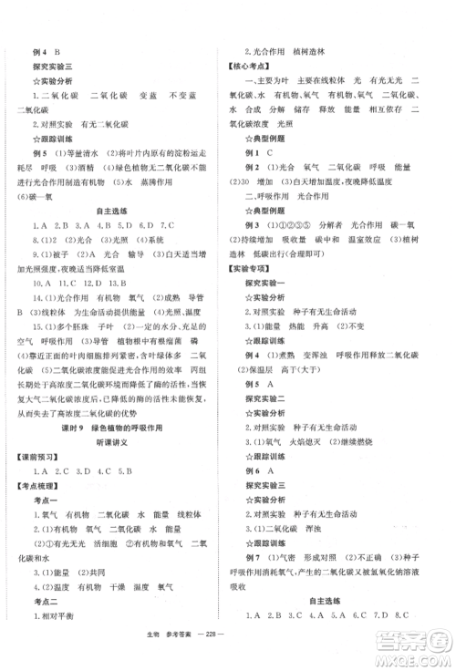 湖南师范大学出版社2022全效学习中考学练测听课讲义生物通用版参考答案 湖南师范大学出版社2022全效学习中考学练测听课讲义生物通用版参考答案