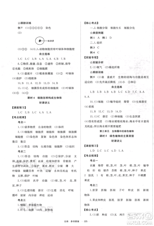 湖南师范大学出版社2022全效学习中考学练测听课讲义生物通用版参考答案