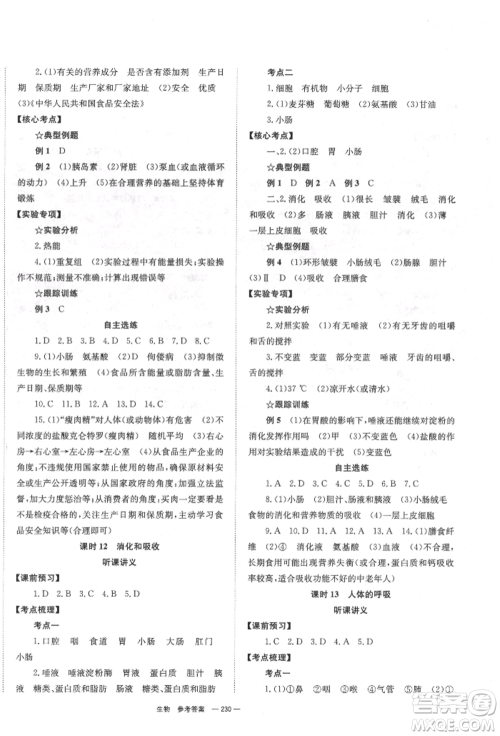 湖南师范大学出版社2022全效学习中考学练测听课讲义生物通用版参考答案 湖南师范大学出版社2022全效学习中考学练测听课讲义生物通用版参考答案