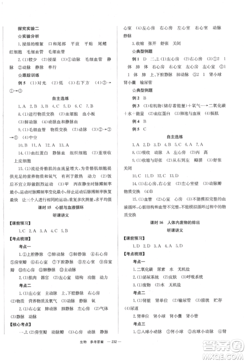 湖南师范大学出版社2022全效学习中考学练测听课讲义生物通用版参考答案 湖南师范大学出版社2022全效学习中考学练测听课讲义生物通用版参考答案