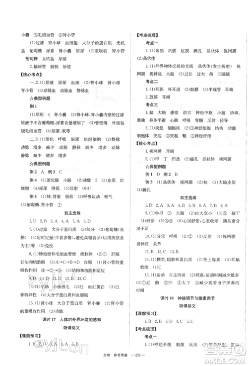 湖南师范大学出版社2022全效学习中考学练测听课讲义生物通用版参考答案 湖南师范大学出版社2022全效学习中考学练测听课讲义生物通用版参考答案