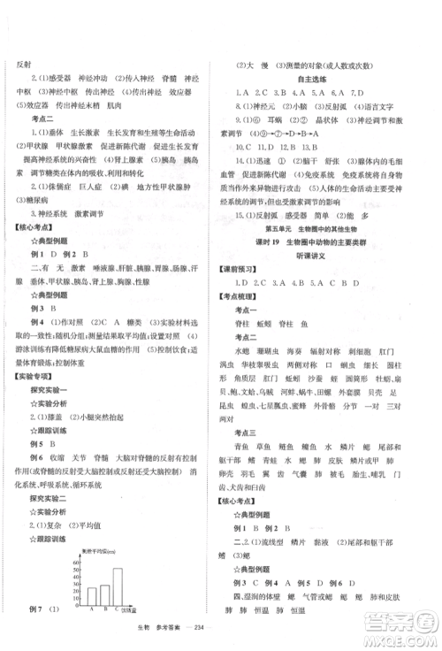 湖南师范大学出版社2022全效学习中考学练测听课讲义生物通用版参考答案 湖南师范大学出版社2022全效学习中考学练测听课讲义生物通用版参考答案